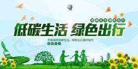 低碳生活绿色出行宣传图