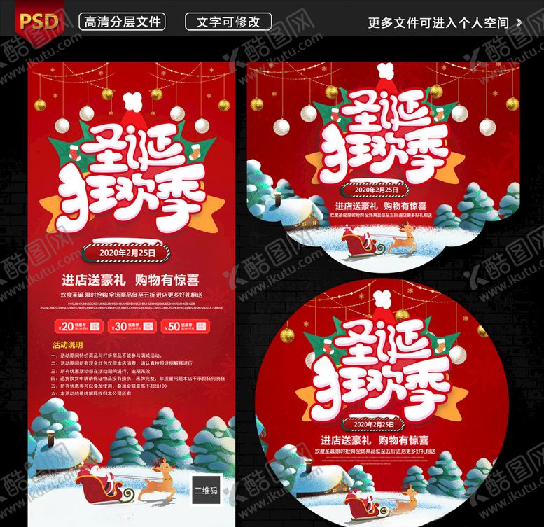编号：69446705111857346350【酷图网】源文件下载-圣诞节促销广告