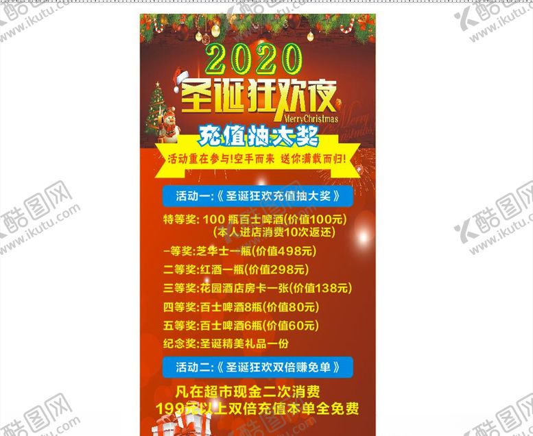 编号：19582410300105215991【酷图网】源文件下载-圣诞节