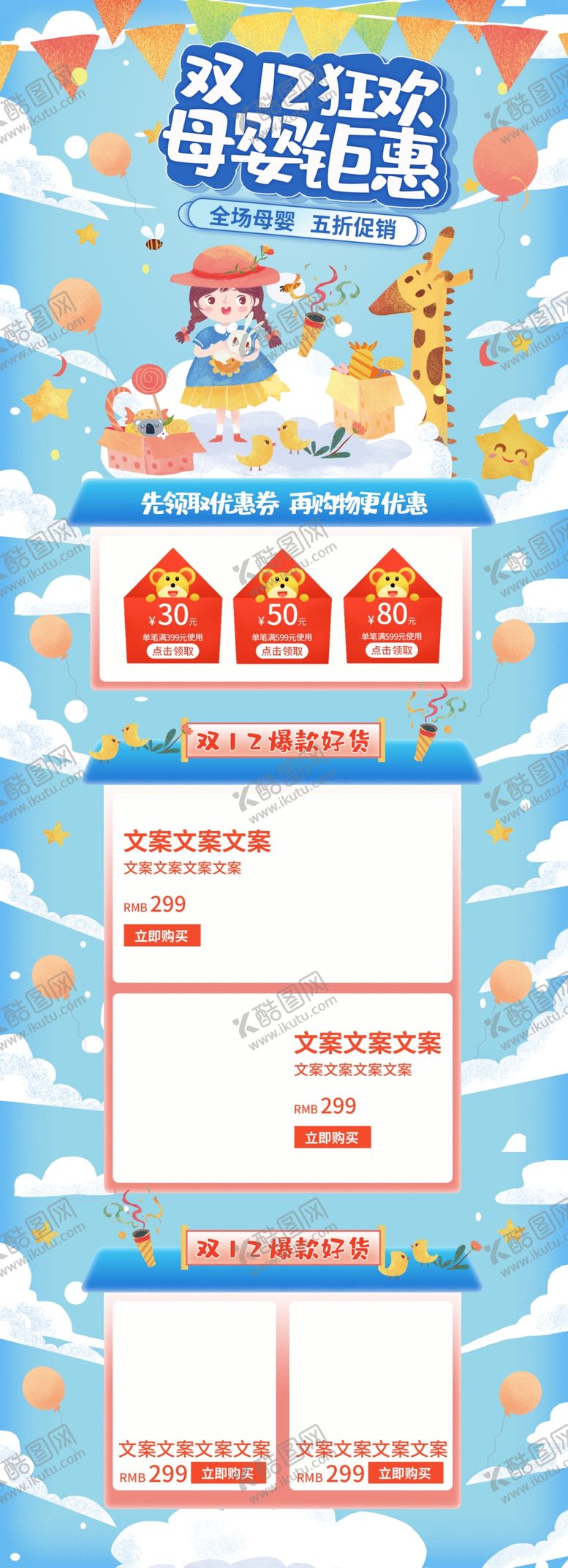 编号：80054607141740439577【酷图网】源文件下载-双12首页