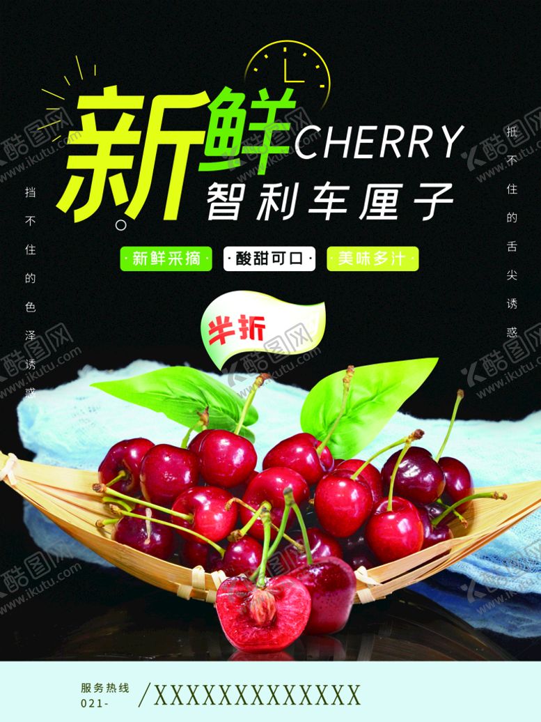 编号：92415009190011329037【酷图网】源文件下载-车厘子
