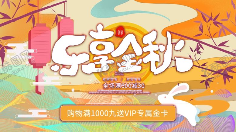 编号：50308112010333388165【酷图网】源文件下载-秋季促销