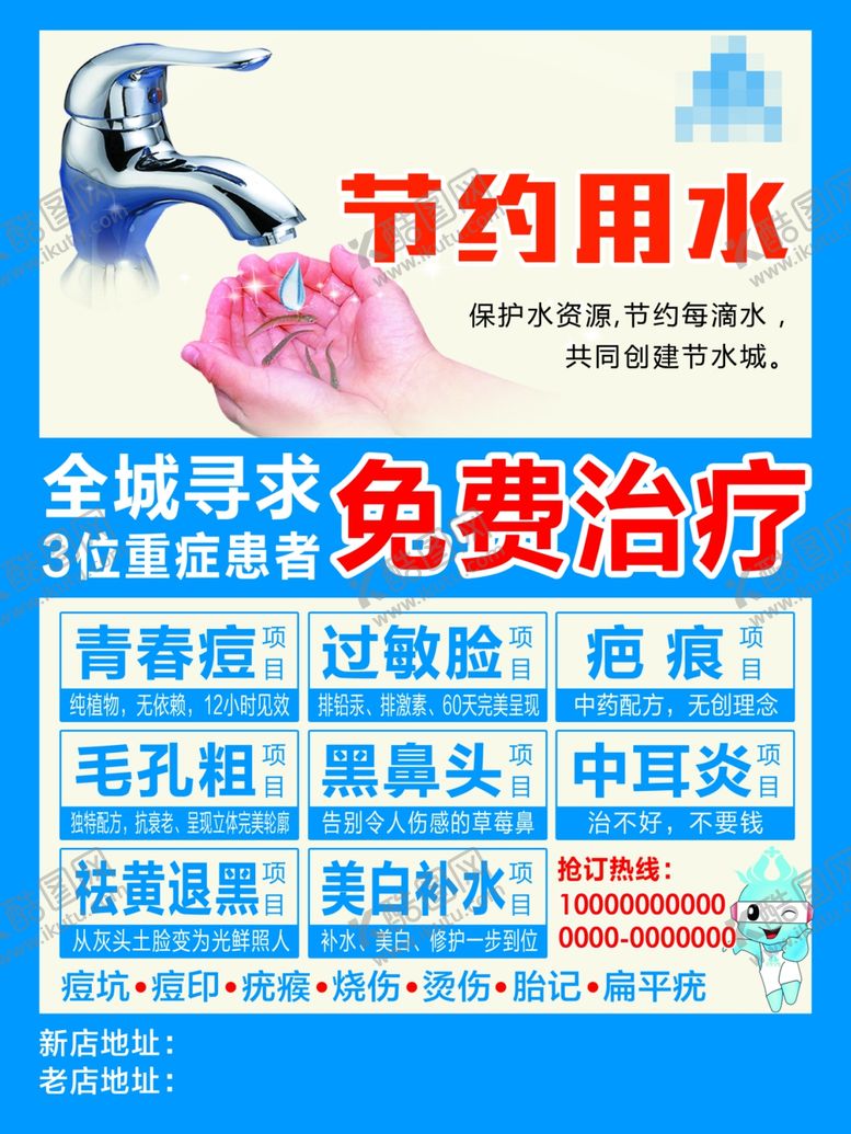 编号：44938810031150254914【酷图网】源文件下载-请节约用水