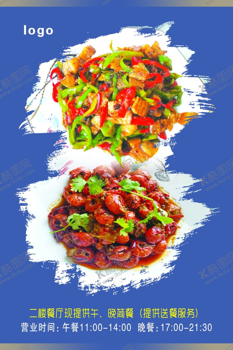 编号：35060112221807455899【酷图网】源文件下载-美食海报