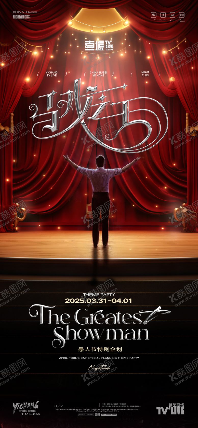 编号：99958811291741347586【酷图网】源文件下载-酒吧愚人节海报