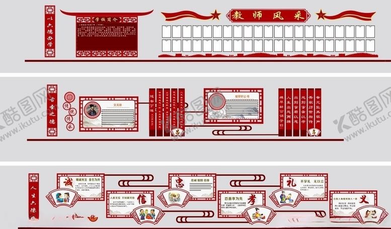 编号：10665107020656452722【酷图网】源文件下载-学校文化墙教师风采学校形象