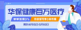 编号：93650709261633416379【酷图网】源文件下载-百万医疗