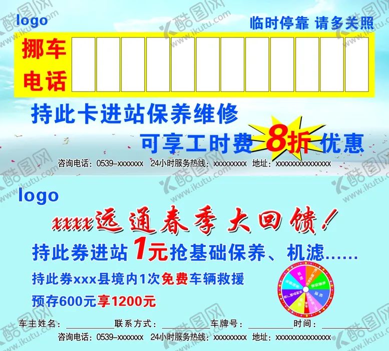 编号：65941004220627533967【酷图网】源文件下载-汽车优惠券