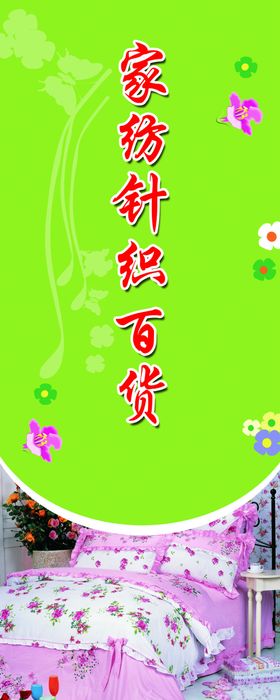 宣传海报针织玉石百货