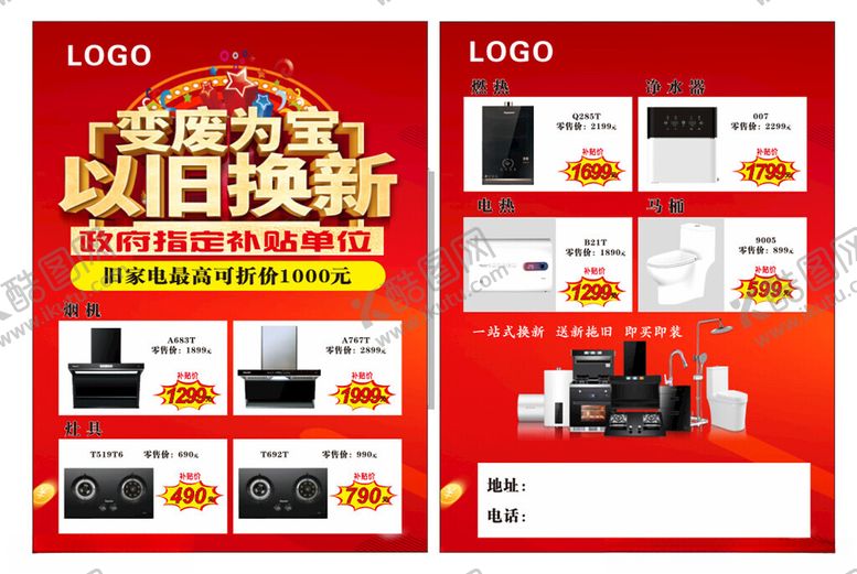编号：99584101260450431420【酷图网】源文件下载-以旧换新