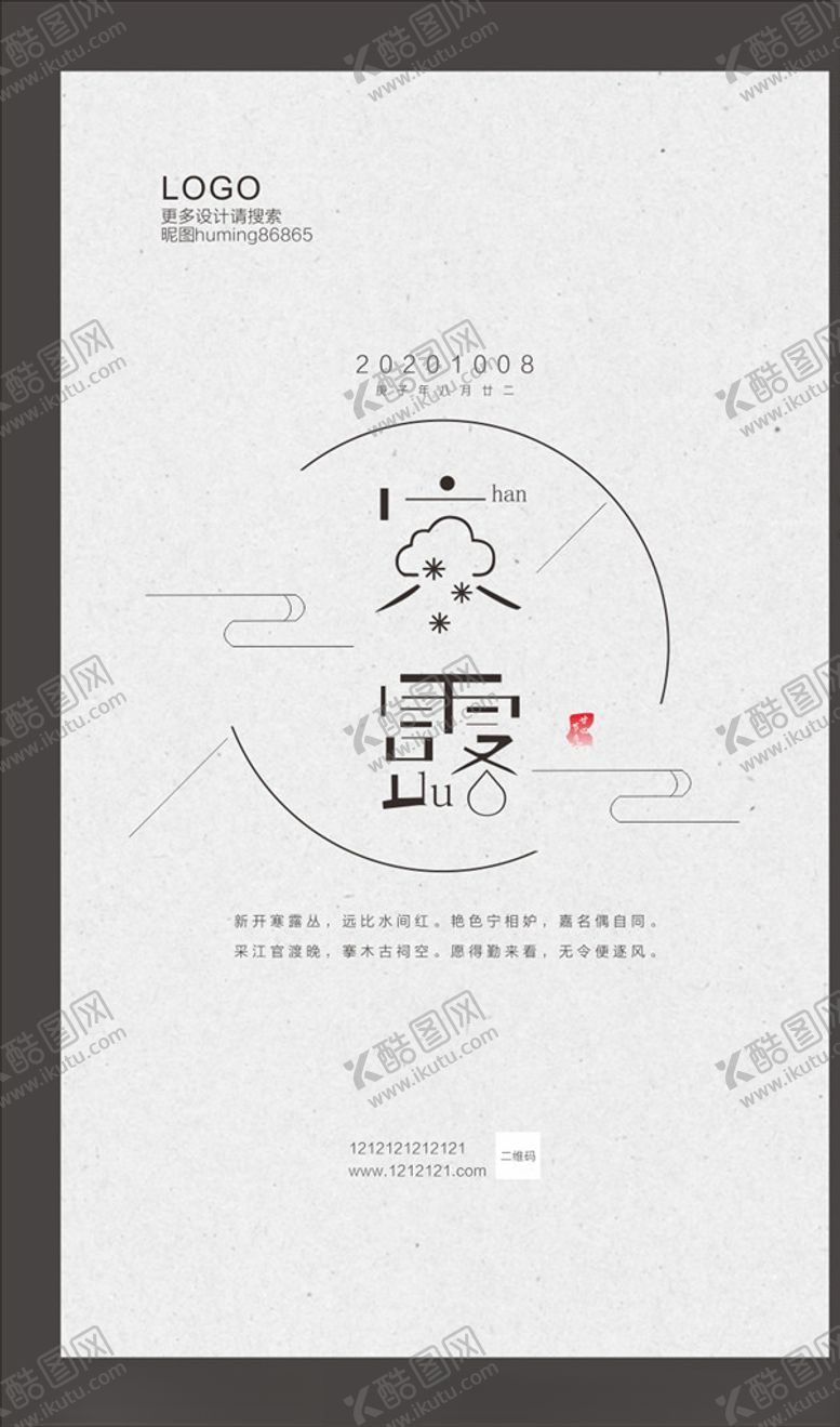 编号：51306306171957139096【酷图网】源文件下载-寒露