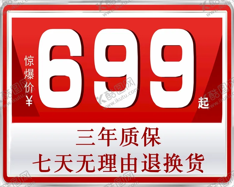 编号：74351810191640209381【酷图网】源文件下载-直播道具价格牌模板
