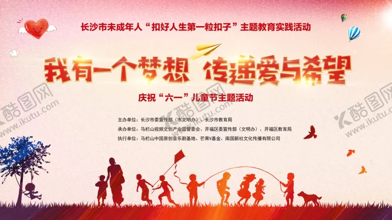 编号：25698002260458191813【酷图网】源文件下载-我有一个梦想传递爱与希望
