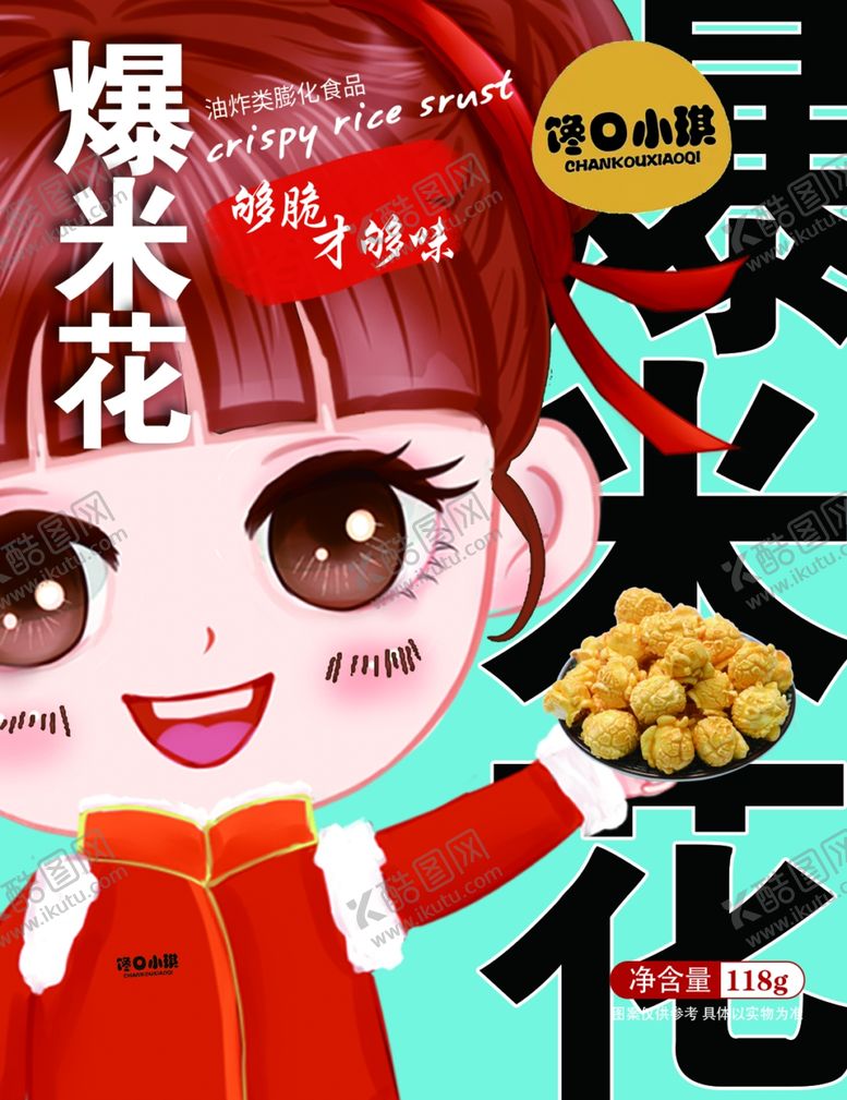 编号：24523106251247092269【酷图网】源文件下载-锅巴标签