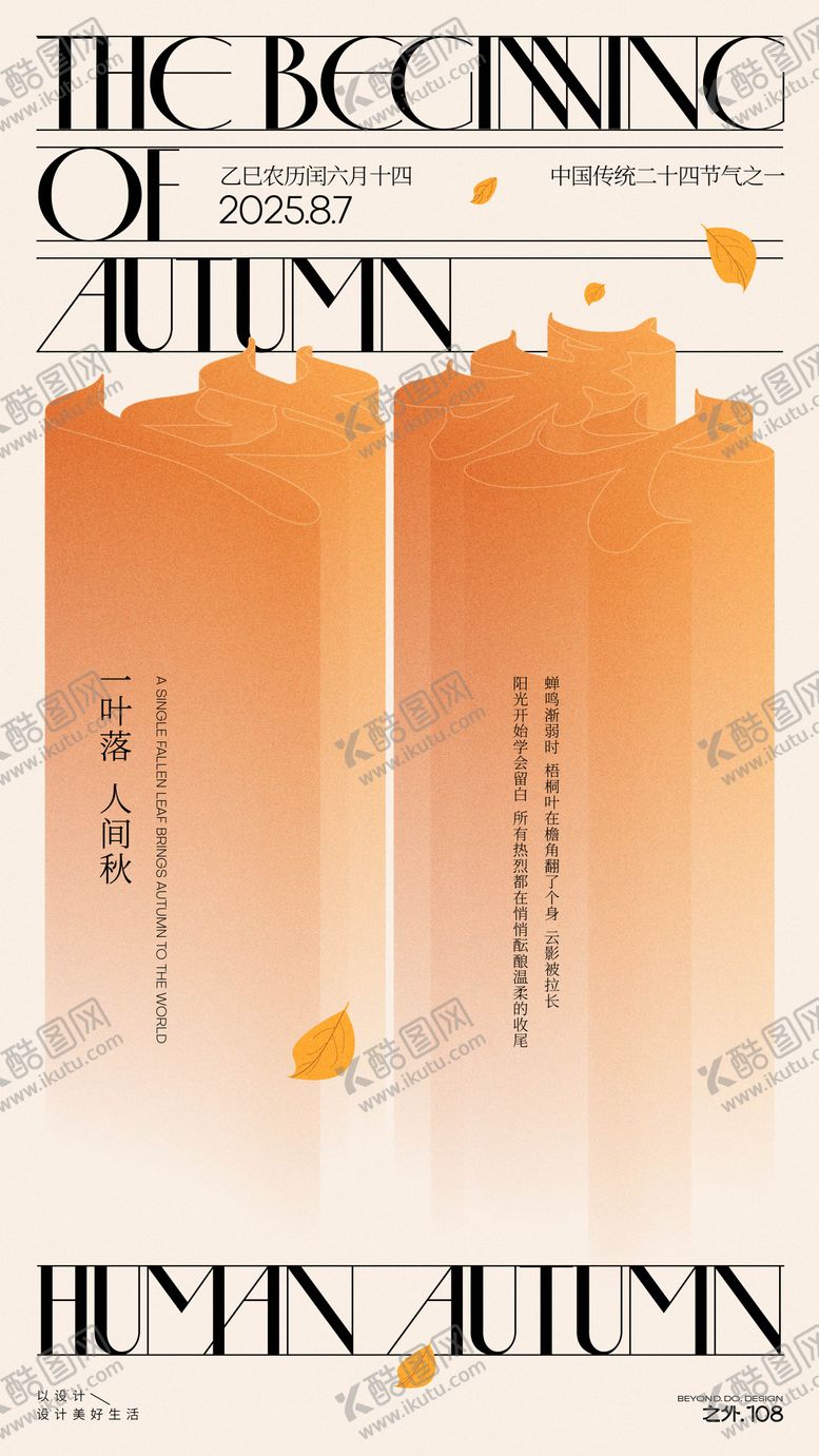 编号：24966007272237286876【酷图网】源文件下载-立秋节气宣传海报