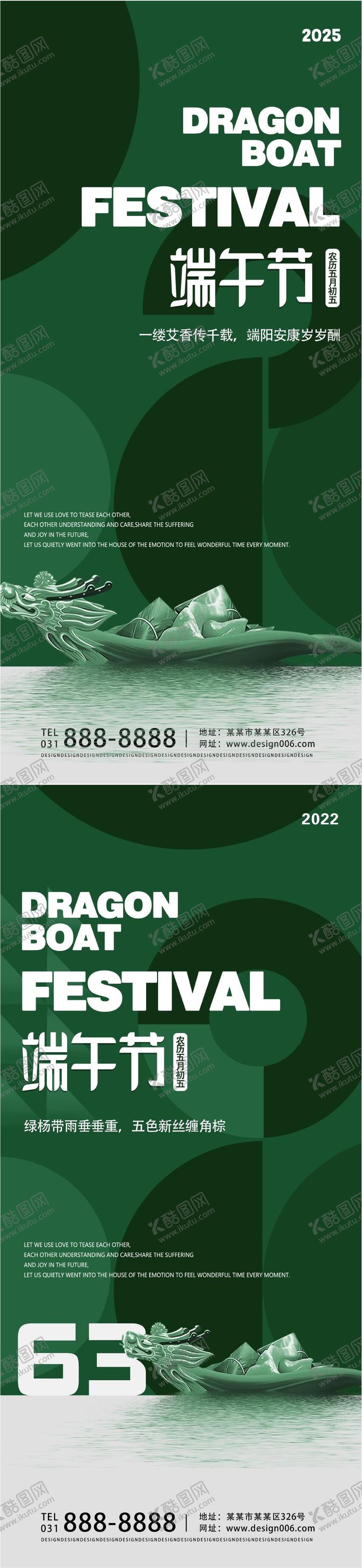 编号：67663706151146269032【酷图网】源文件下载-端午节