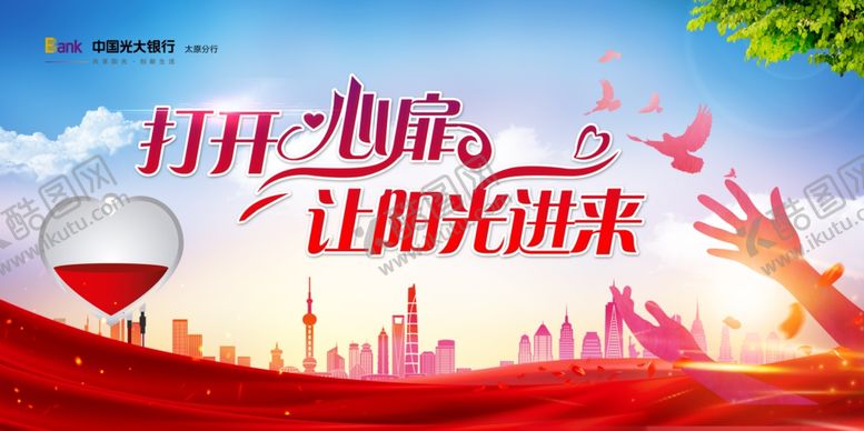 编号：76319509302337427277【酷图网】源文件下载-打开心扉宣传栏心里挫折