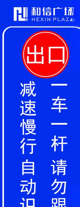 停车场提示