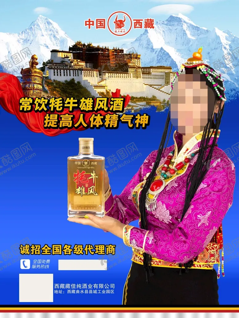 编号：56190409291415218935【酷图网】源文件下载-白酒海报设计图片