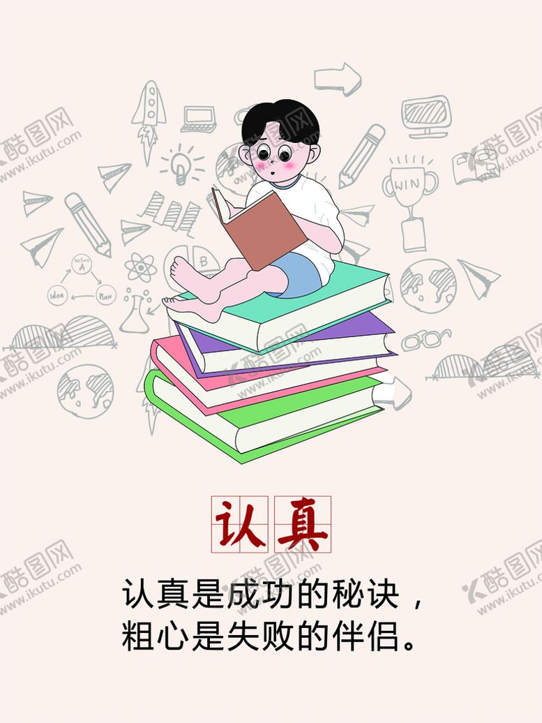 编号：23780110061459442358【酷图网】源文件下载-认真