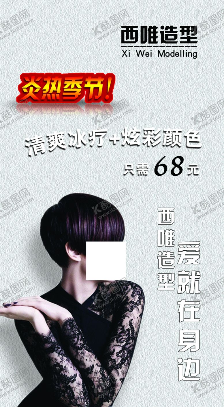 编号：24570207030015267982【酷图网】源文件下载-美容海报
