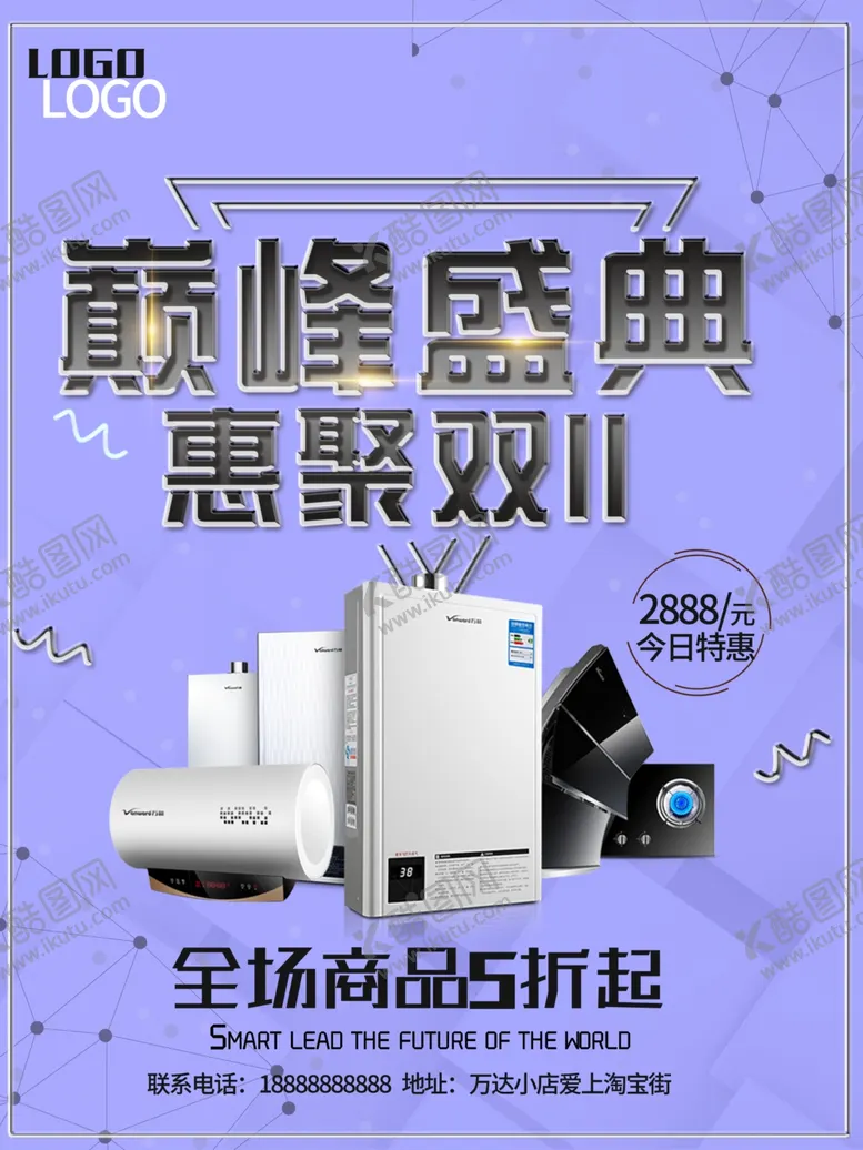 编号：41949712271137017900【酷图网】源文件下载-家电促销
