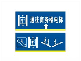 电梯标识牌