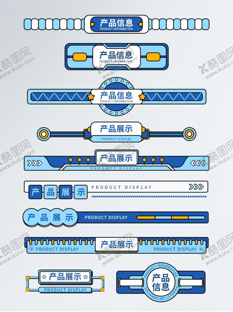 编号：78169303310157044383【酷图网】源文件下载-蓝色电器类详情页导航条