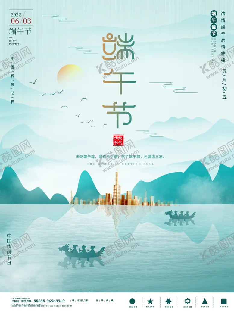编号：03812409211652440295【酷图网】源文件下载-地产端午