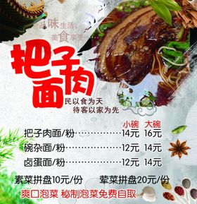 把子肉面