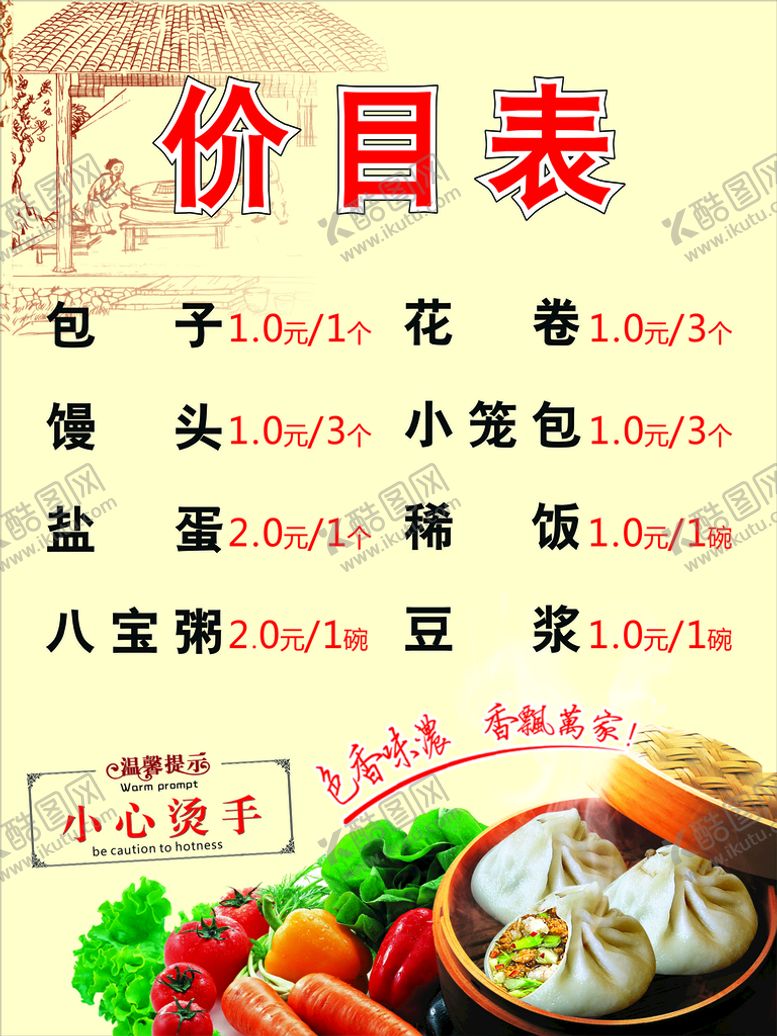 编号：14582010081527075826【酷图网】源文件下载-欧式小吃价目表
