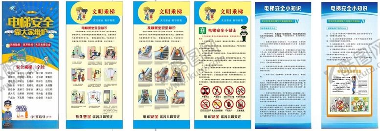 编号：51659702080941166252【酷图网】源文件下载-电梯安全展架
