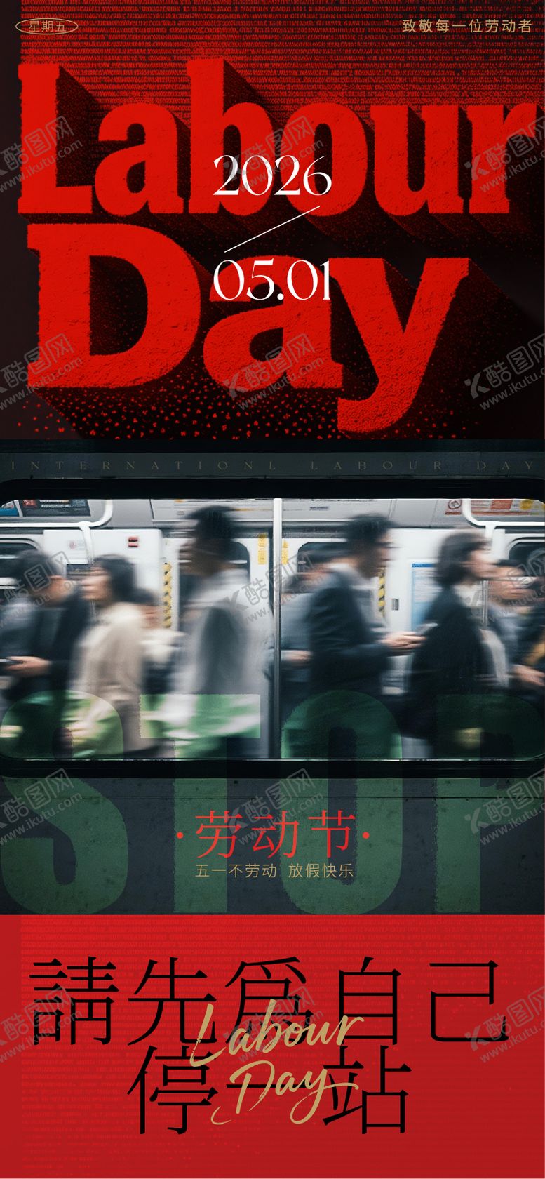 编号：61787704260102468117【酷图网】源文件下载-劳动节海报