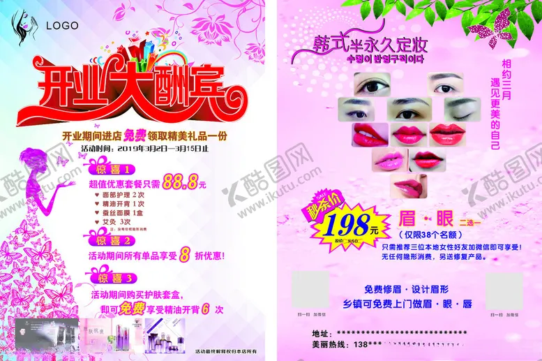 编号：47976503012018254810【酷图网】源文件下载-眉眼唇传单