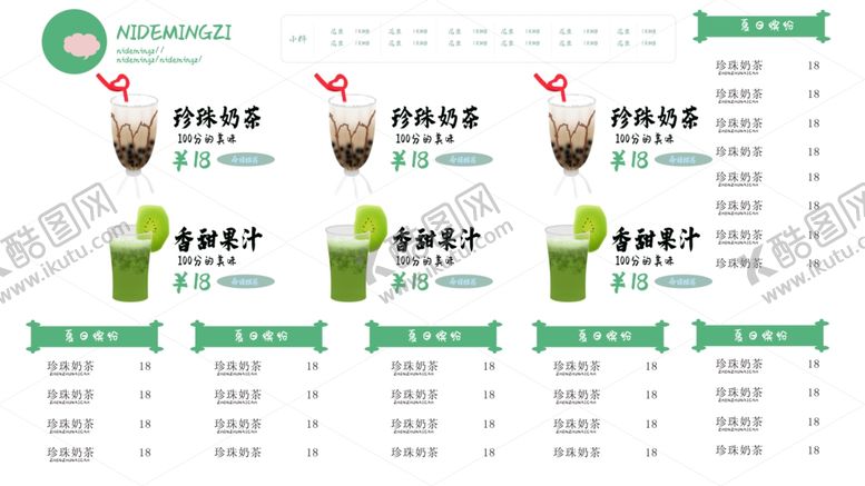 编号：19254407051615443600【酷图网】源文件下载-奶茶菜单