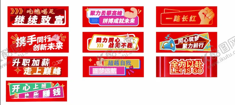 编号：71126904201420149106【酷图网】源文件下载-喜庆红色年会手举条幅