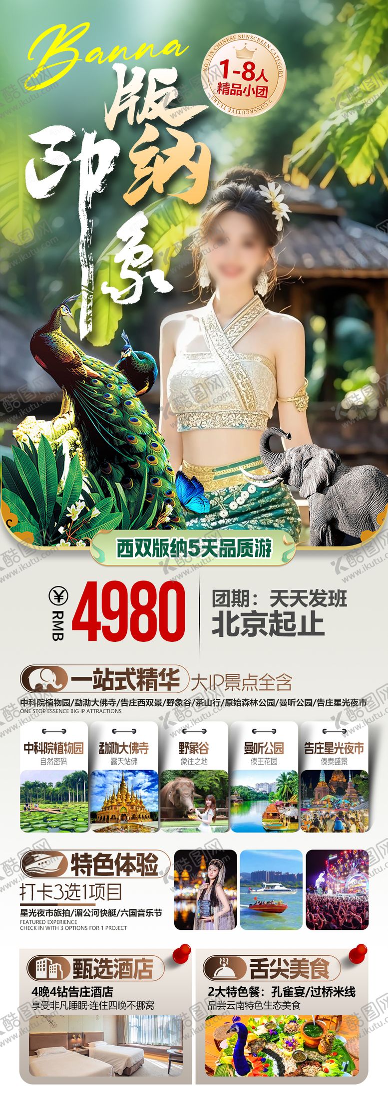 编号：42911612091344555685【酷图网】源文件下载-云南西双版纳野象谷告庄夜市旅游海报