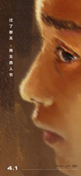 愚人节纪念海报