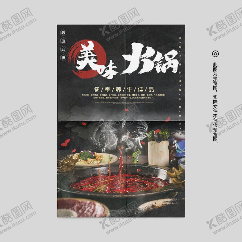 编号：92019310160259245488【酷图网】源文件下载-美味火锅