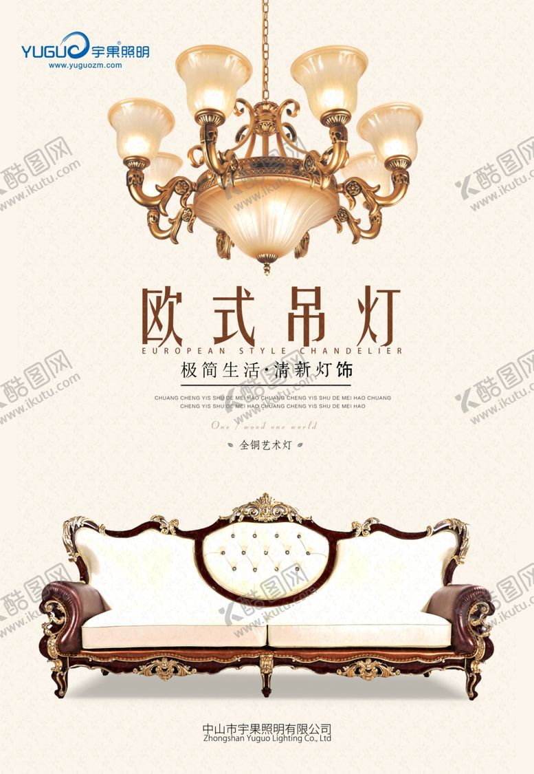 编号：67422210011234108349【酷图网】源文件下载-灯饰海报