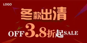 冬款清仓海报吊旗
