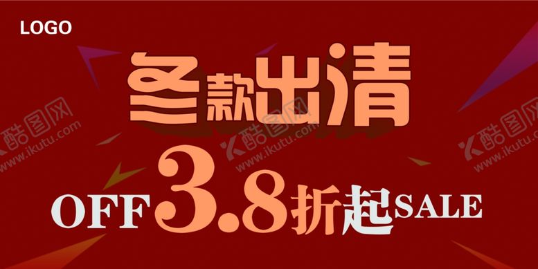 编号：47126510232244564613【酷图网】源文件下载-冬款清仓海报吊旗