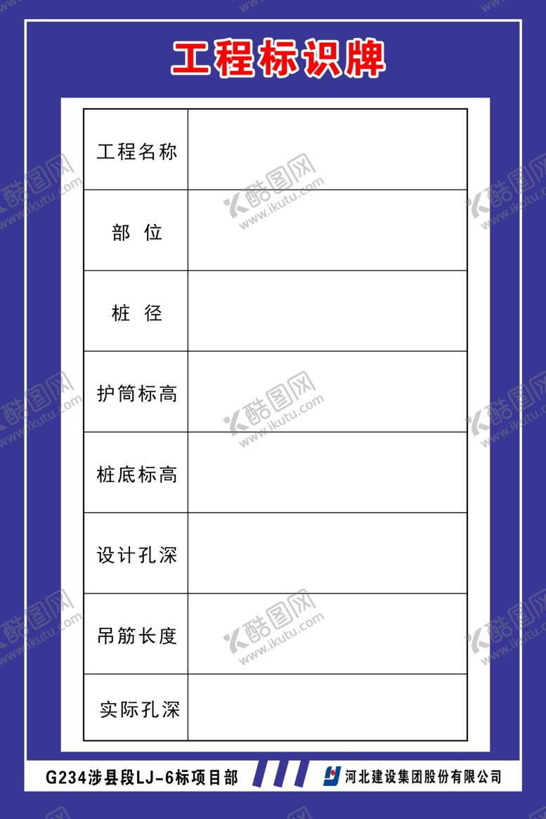 编号：85824507090357195857【酷图网】源文件下载-工程标识牌