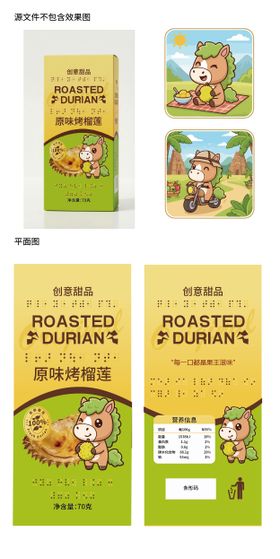 原味烤榴莲包装盒设计