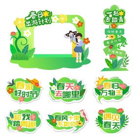 春季户外踏青美陈设计