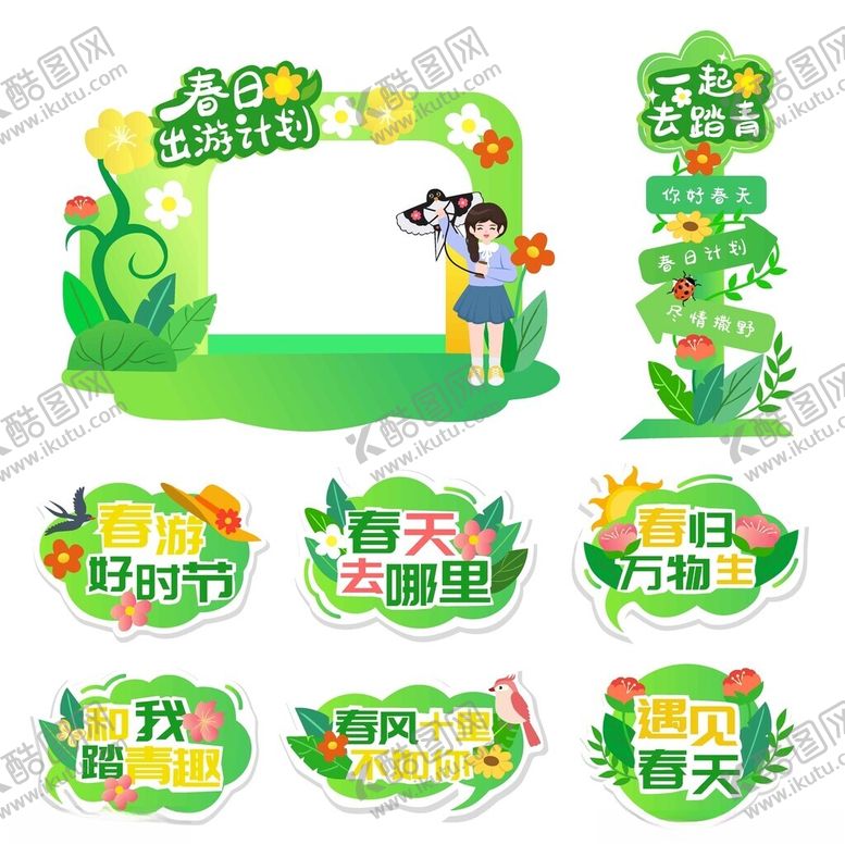 编号：93852804271959081354【酷图网】源文件下载-春季户外踏青美陈设计