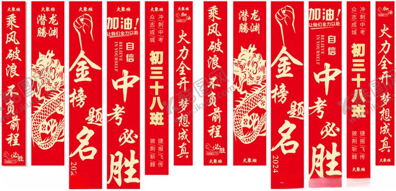 编号：71933412201019377293【酷图网】源文件下载-中考横幅