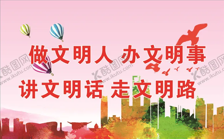 编号：91725406271343294961【酷图网】源文件下载-粉红色背景创文宣传