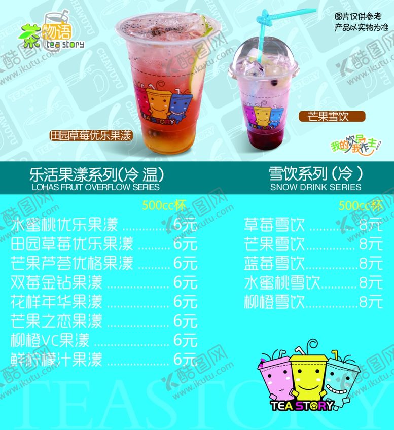 编号：78249609101714378131【酷图网】源文件下载-奶茶