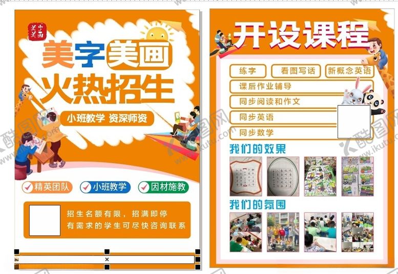 编号：19793802120019272092【酷图网】源文件下载-美字美画培训班